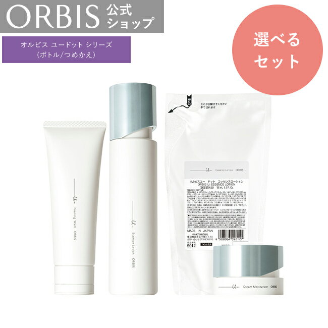 【選べるセット】オルビス ユードット うるおいセット ウォッシュ ローションボトル モイスチャライザーボトル　詰め替えセット 美白 乾燥 スキンケア エイジング...