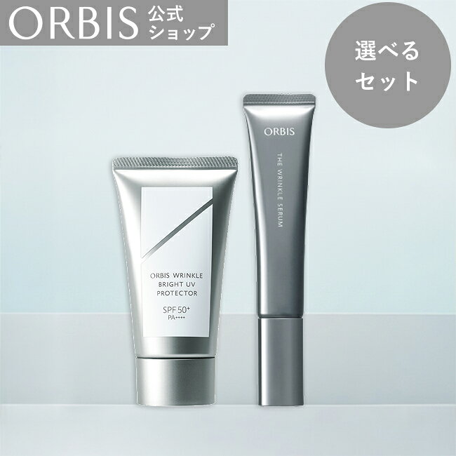 オルビス リンクルブライトUVプロテクター＋オルビス ザ リンクルセラム　美容液 ユードット オルビス 美容液 シワ …
