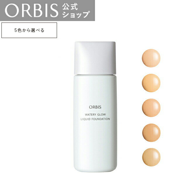 オルビス ウォータリーグロウリキッドファンデーション 30mL SPF20 PA++ ツヤ 毛穴 透明感 リキッド ウォータリー グロウ ファンデーション 乾燥 保湿 メイクアップ ORBIS 公式