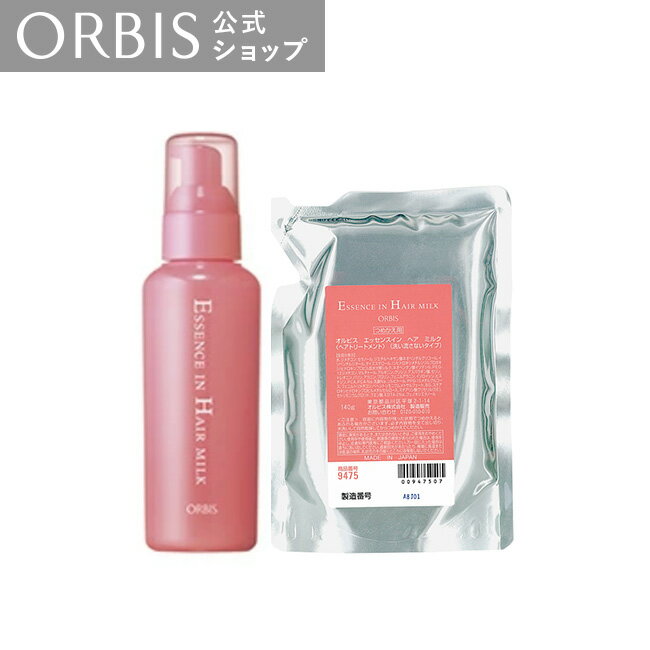 【ヘアコームプレゼント※12/4 10:00-12/26 9:59※なくなり次第終了】オルビス エッセンスインヘアミルク　限定ボトル＋詰替セット 補修 ダメージケア 毛先 流さない トリートメント ヘアトリートメント ヘアケア アウトバス用 話題 ORBIS 公式のサムネイル