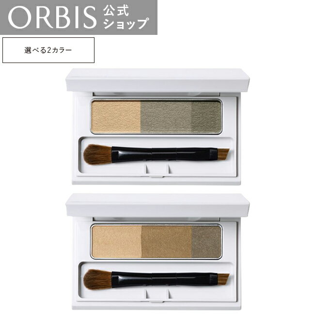 オルビス ブレンドアイブローコンパクト チャコールグレー ナチュラルブラウンパウダーアイブロー メイクアップ ORBIS 公式