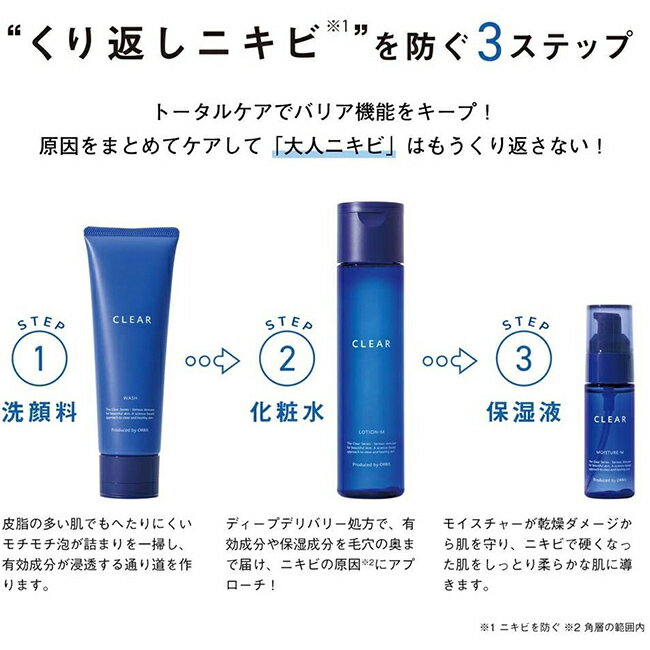 オルビス(ORBIS)クリアウォッシュ