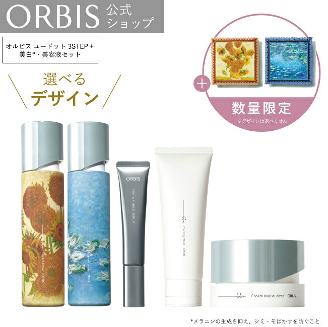 楽天市場】オルビスユー セット（セット｜スキンケア）：美容・コスメ