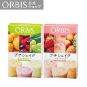 オルビス プチシェイク トライアルセット 100g*3食分　約1/3日分のビタミン11種 鉄分 食物繊維 ダイエット 食品 美容 サポート スムージー 粉末 おきかえ 置き換え お試し ORBIS 公式