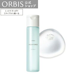 オルビス 化粧水 オルビス　アクアフォースローション　L さっぱりタイプ ／ M しっとり　ボトル入り　180mL　化粧水 スキンケア うるおい 乾燥対策 ローション アクアフォース 本体 ORBIS 公式店