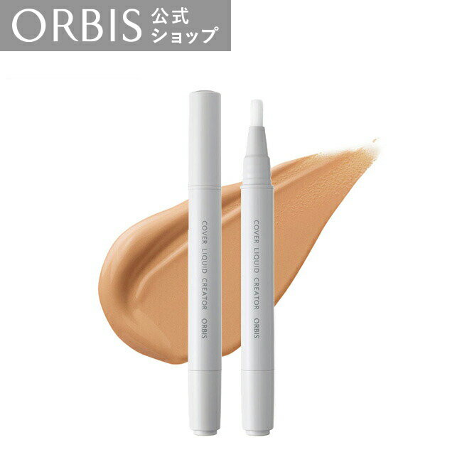 オルビス カバーリキッドクリエイター コンシーラー 筆タイプ リキッドコンシーラー クマ くすみ SPF2 メイクアップ ORBIS 公式