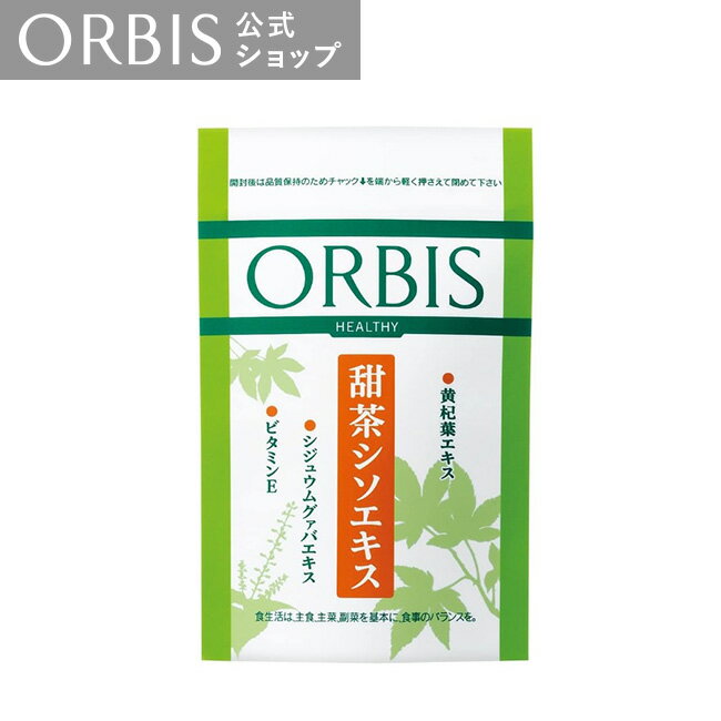 オルビス　甜茶シソエキス　30日分 200mg×90粒　サプリメント インナーケア 甜茶 健康 栄養補助食品 カフェインレス 健康づくり 植物成分 GODポリフェノール 季節 ビタミンE ORBIS 公式のサムネイル