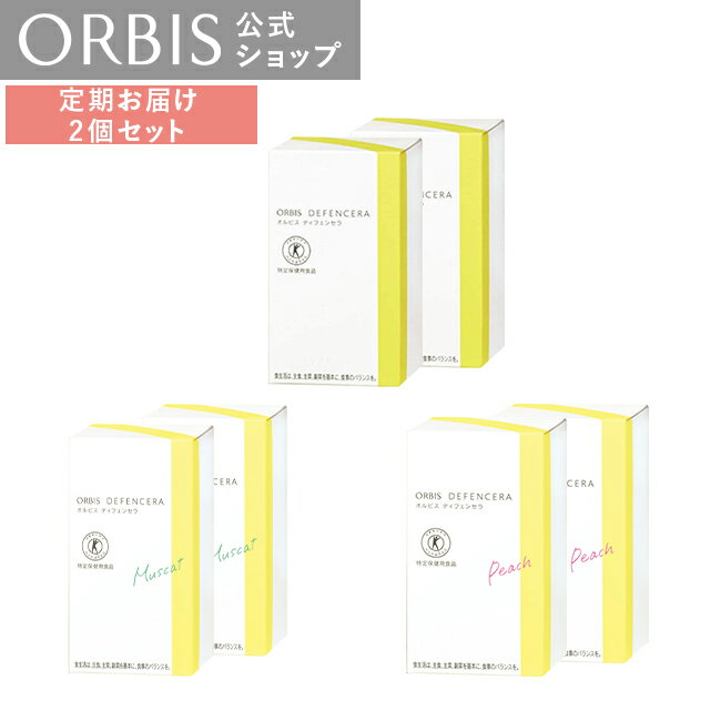 楽天市場】orbis オルビス ディフェンセラの通販 楽天市場】orbis オルビス ディフェンセラの通販