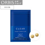 オルビス クリアインナーコンディション 30日分 特定保健用食品 肌 インナースキンケア 飲む スキンケア 潤い うるおい 乾燥 ORBIS 公式