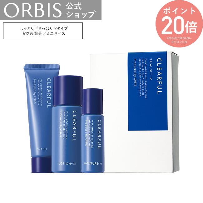 オルビス クリアフル トライアルセット L さっぱりタイプ ／ M しっとりタイプ 化粧水 乳液 にきび 大人ニキビ ベタ…