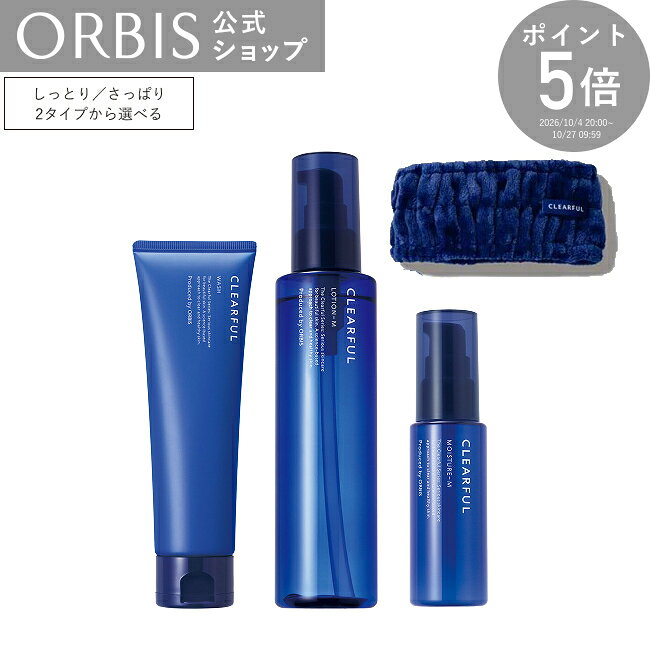【ポイント5倍|10/4 20:00ー10/27 9:59】オルビス クリアフル3ステップセット ヘアバンド付 Lさっぱりタイ