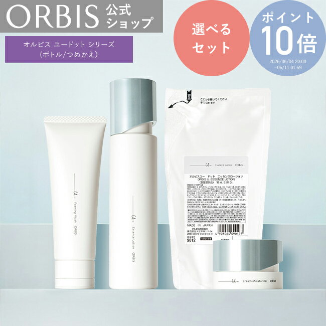 【選べるセット】オルビス ユードット うるおいセット ウォッシュ ローション モイスチャライザー　セット 美白 乾燥…