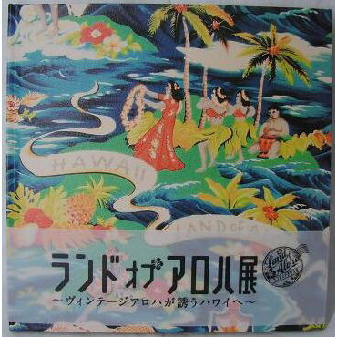 アロハシャツ　ムック本　SUN SURF/サンサーフ 「LAND OF ALOHA」BOOK/ランドオブアロハ　