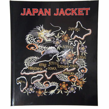 ムック本　スカジャン　テーラー東洋「JAPAN JACKET BOOK」　【Japan Made Product】【送料無料】【あす楽】