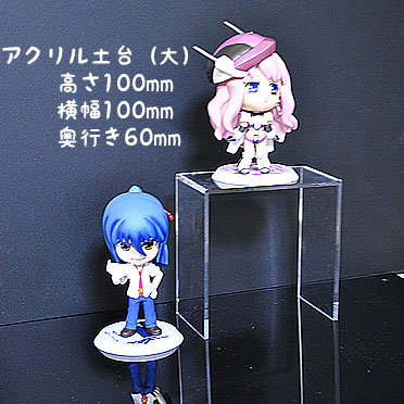 アクリル製スタンド 大 コレクションケース アクリルケース ディスプレイケース ディスプレイスタンド フィギュアケース ねんどろいど ディスプレイ台 コノ字台