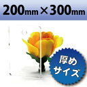 【有償サンプルサイズ/代引き/カット不可】アクリル板 キャスト板 透明 200mm×300mm 厚み10mm オーダーカット加工対応 看板 法人販売 国産 日本...