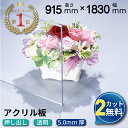 【大型商品】 アクリル板 915mm×1830mm 厚み5mm 透明 押し出し板 オーダーカット サイズ厚み種類が豊富 | アクリルボ…