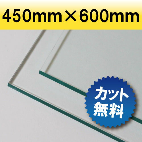 透明アクリル板 ガラス色 450×600mm 