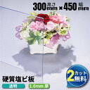 塩ビ板 透明 300×450mm 厚み1mm クリア 加工 通販 硬質塩ビ エンビ ホームセンター1mm単位のオーダーカット対応
