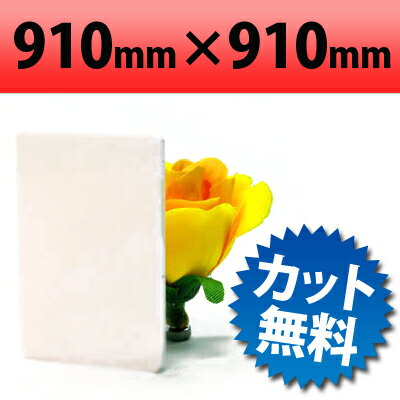 乐天商城 - 【大型商品】塩ビ板 片面つや消しホワイト 910×910mm 厚み3mm マットホワイト 白色 PVC 塩化ビニル板 硬質塩ビ板