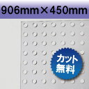 塩ビパンチ板 透明色 クリアカラー 906×450mm 厚み3mm | 塩ビ板 透明 オーダー カット diy 水槽 蓋 フタ ふた セパレーター 間仕切り ..