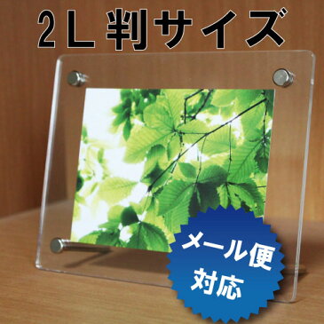 シンプルタイプフォトフレーム 2L判サイズ 180×230mm(写真サイズ130×180mm)置き型タイプ・吊下げタイプ 国産写真立て ディスプレイにもどうぞ! (アクリル/写真立て/フォトスタンド/おしゃれ/写真/フレーム/透明/クリア/メール便/オービター/orbiter/通販)