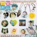 【まとめ買い対応10〜100個】名入れ・写真入り オーダーメイド アクリルキーホルダー Sサイズ|ノベルティ 記念品 イベント 業務用に最適 ガチャガチャ用封入...