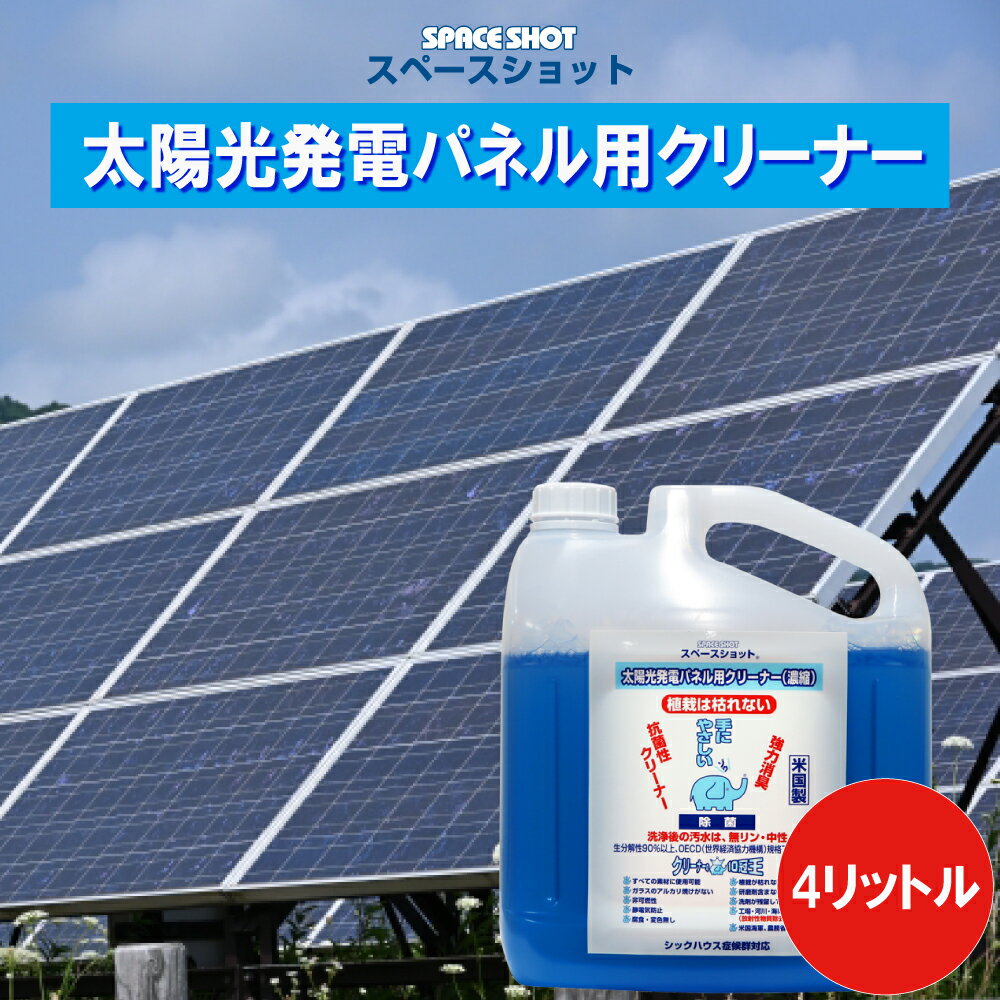 楽天市場】太陽光パネル 洗浄の通販 楽天市場】太陽光パネル 洗浄の通販