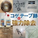 オーブ・テック スペースシャイン ストリッパー　粘着剤・ガスレンジのコゲはがし 粘着剤落とし 落書き落とし のりはがし のり取り 粘着剤取る ベタベタ取り テープ跡 ガムはがし コゲ取り ワックス 剥離 ハクリ