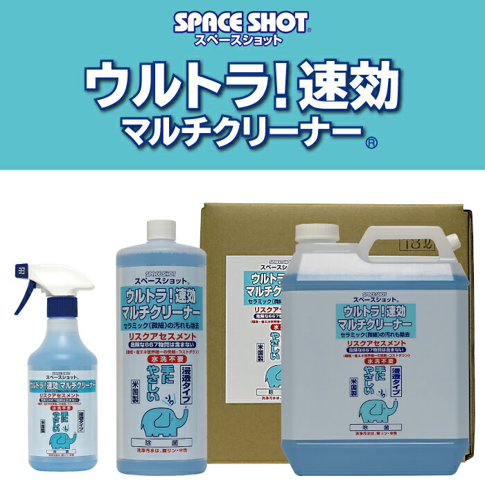 オーブ・テック スペースショット ウルトラ！速効マルチクリーナー お掃除 