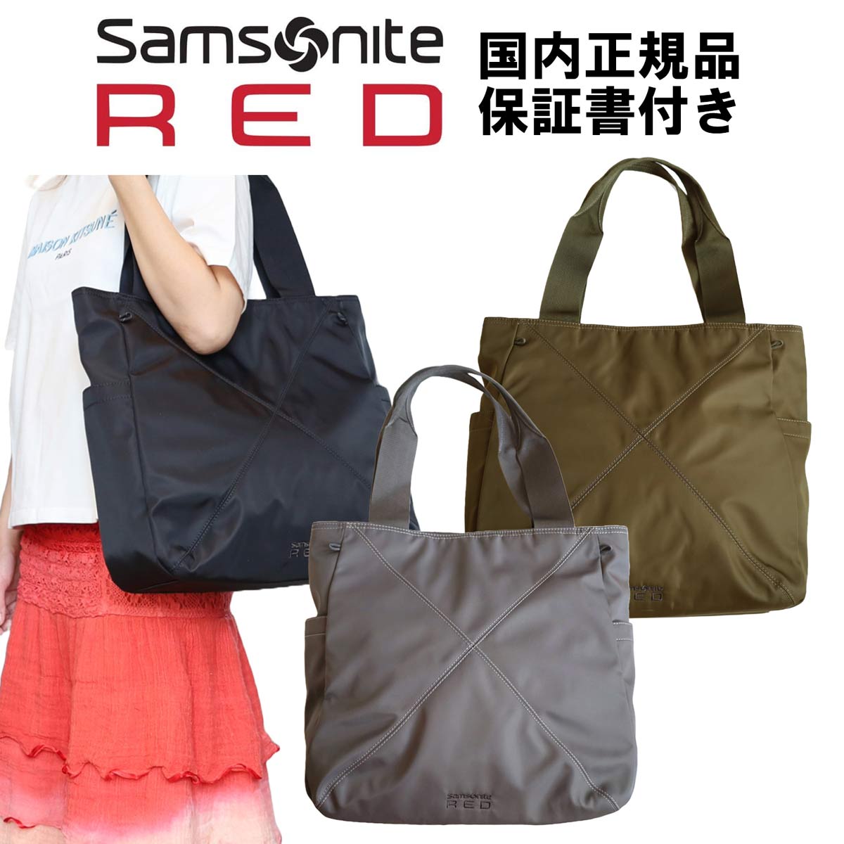 【メーカー3年保証 国内正規品】Samsonite RED サムソナイト レッド トートバッグ アーバンザック Urban Zac Tote Bag メンズ レディース 通学 通勤 旅行 大容量 ブラック グレー カーキ QO7 09002