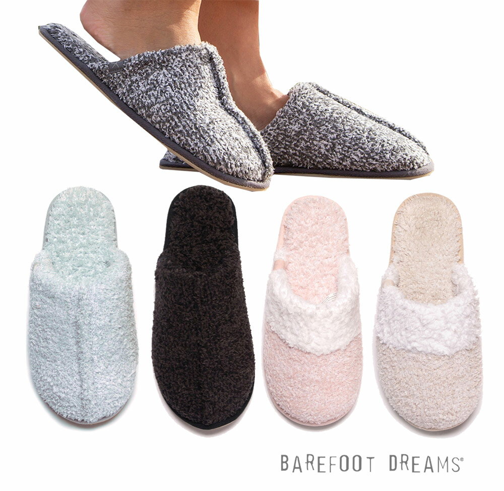 ベアフットドリームス（Barefoot Dreams）スリッパ ルームシューズ レディース メンズ/COZY SLIPPER #BDMCC1388 1192【あす楽対応_関東】