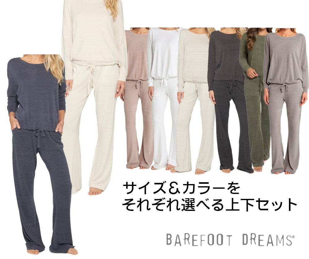 ベアフットドリームス Barefoot Dreams カットソー＆パンツ上下セット/Cozychic Ultra Lite/スウェット上下セット【あす楽対応_関東】