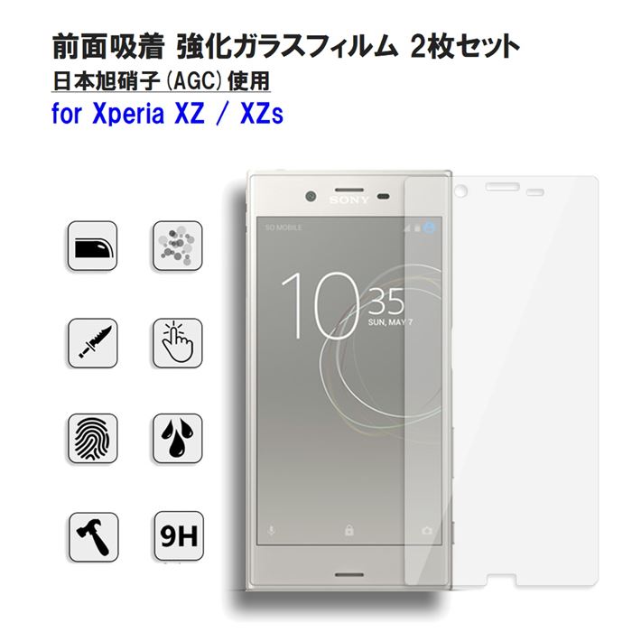 Xperia XZ XZs ガラスフィルム 2枚セット 保護フィルム 強化 曲面保護 3D 日本製旭硝子使用 AGC 9H 耐衝撃 ラウンドエッジ 全面保護 SO-01J SOV34 SO-03J SOV35 ガラス強化フィルム docomo au softbank XperiaXZ XperiaXZs エクスペリア