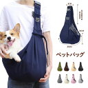 ペットスリング ペットバッグ 小型犬 猫用 ペットキャリーバッグ 斜めショルダーバッグ 抱っこ紐 安全ロープ付き ポケット付き pet bag 肩掛け アウトドア 旅行 散歩 お出かけ 斜めがけ 携帯に便利 通気性 耐久性 肩紐長さ調整可能 飛び出し防止 手ぶら 選べる9色