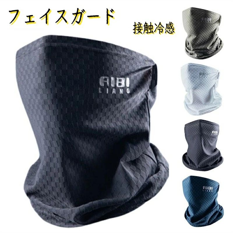 フェイスガード ゴルフ 夏用 フェイスカバー 冷感 マスク メンズ ゴルフ 自転車 釣りマスク 花粉症対策 uvカット 洗えるマスク おしゃれ アウトドア 日焼...