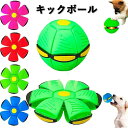 キックボール 跳ねる ufoマジックボール 変形可能なUFOボール カラフルなライト ペットのおもちゃ ストレス解消 子供向け知育玩具 犬のおもちゃ 屋外ゲーム...