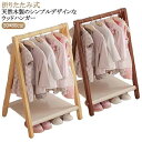 ハンガーラック 子供用 ハンガー 木製 自立型 コートハンガー ハンガーラック おしゃれ シンプル 洋服 衣類 子供服 収納 省スペース 組立簡単 ベビー用 幼...