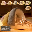 ペットベッド ドーム型 暖かい ペット ベッド ドームハウス ペットベッド ベッド ドーム ハウス ペット テント ペット用寝袋 ペット用品 裏起毛 厚手 保温...