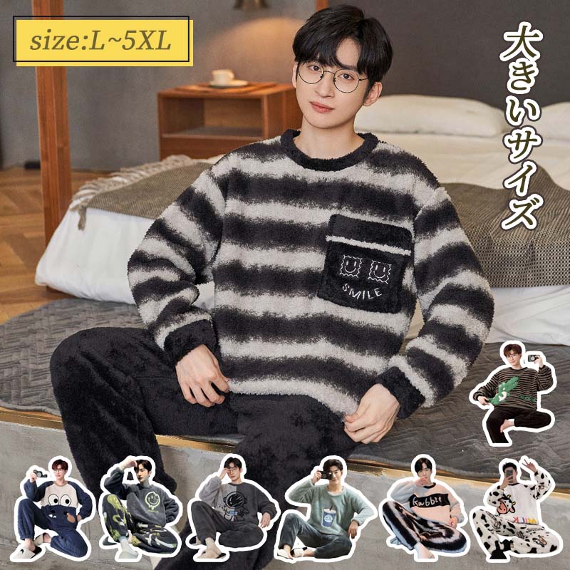 パジャマ メンズ 部屋着 ルームウェア 上下セット ふわふわ あったか L LL 3L 4L 5L 6L大きいサイズ セットアップ フ パジャマ かわいい 可愛い 大きいサイズ おしゃれ 暖かい もこもこ 冬用 長袖 上下 セット ゆったり 秋冬 柔らかい