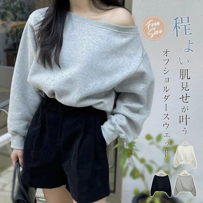 トレーナー 春 レディース オフショル トップス 長袖 クロップド丈 グレー ラウンドネック スウェット ゆったり カジュアル 無地 オーバーサイズ 韓国ファッション ビッグシルエット ゆったり 重ね着 体型カバー カジュアル 通勤 通学 20代 30代 40代 送料無料