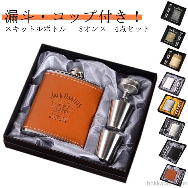 漏斗付き 8オンス 携帯用スキットル ウイスキーボトル 清酒 持ち運び便利 ステンレス製 ミニボトル ポ..