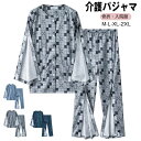送料無料 介護 パジャマ セットアップ 単品 マジックテープ 長袖パジャマ 介護服 骨折 面ファスナー 介護用品 メンズ 男性 おしゃれ 長袖 高齢者 シニア ...