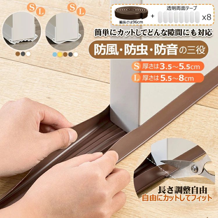 倍 すき間テープ 隙間テープ ドア下部シールテープ 96cm 粘着テープ テープ すきま風防止 冷気遮断 冷..