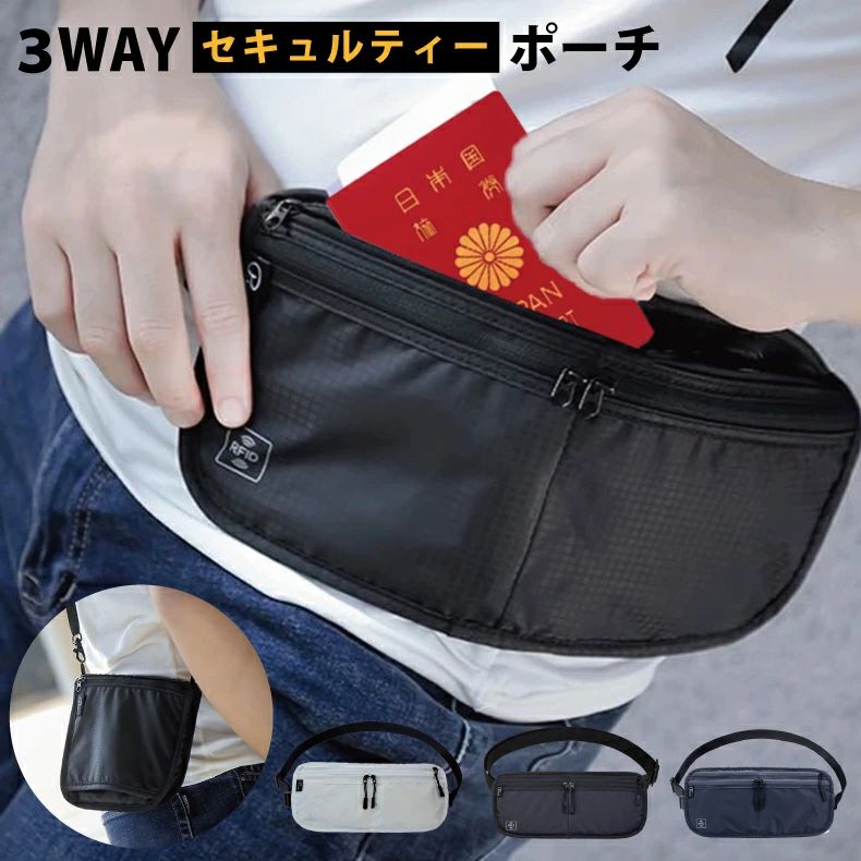 セキュリティポーチ スキミング防止 パスポートケース 3way セキュリポ 旅行 旅行 防犯 財布 貴重品 マ..