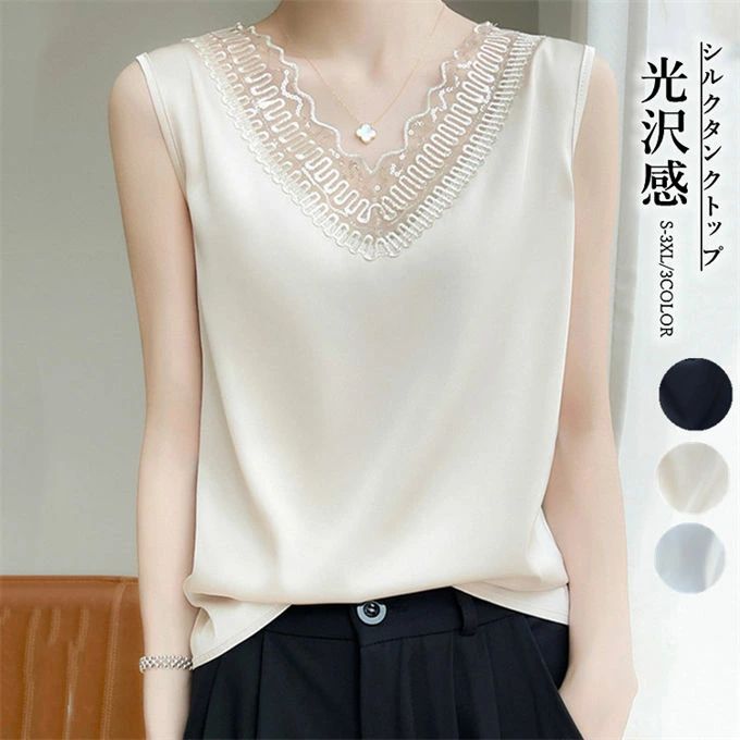 タンクトップ シルク レース キャミソール トップス レディース Vネック インナー ブラウス 大きいサイズ シャツ ノースリーブ サテン ショート丈 上品 重ね着 肌着 敏感肌 柔らか 透けない 吸湿 おしゃれ きれいめ 夏