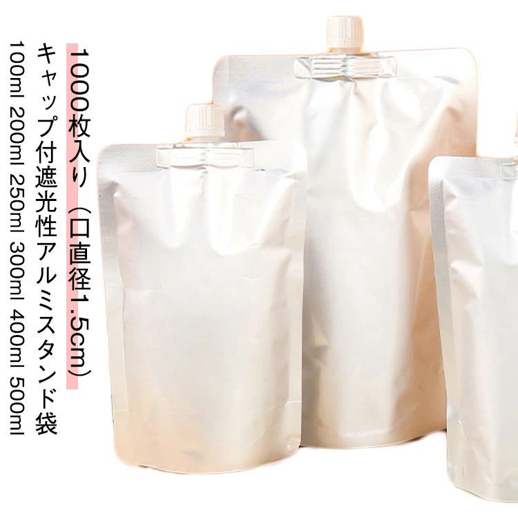 キャップ付アルミスタンド袋 スパウトパウチ 100ml 200ml 250ml 300ml 400ml 500ml 遮光性 牛乳パック ミルクパック パウチ 保存容器 飲み物用 ジュースパック 調味料 容器 ふた付 空容器 自立 耐高温 冷凍パック 冷凍 詰め替え 保存容器 送料無料