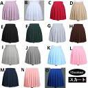 送料無料 ミニスカート プリーツスカート フレア ボトムス スクール制服 15色 無地スカート 学生 学生服コスチューム 女子高生 制服 コスプレ 大きいサイズ...