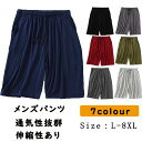 送料無料 パジャマ パンツ メンズ モダール ルームパンツ 夏 柔らかく軽い薄手 ルームパンツ 通気性抜群 快適性 伸縮性 カジュアル お洒落 夏向き 無地 5...