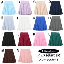 送料無料 ミニスカート プリーツスカート フレア ボトムス スクール制服 14色 無地スカート 学生 学生服コスチューム 女子高生 制服 コスプレ 大きいサイズ...